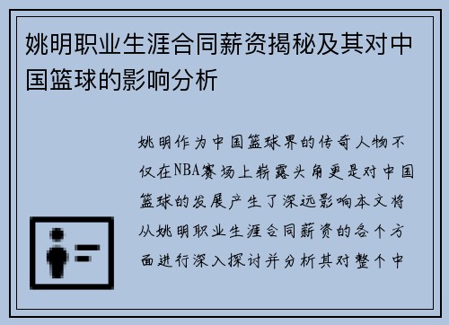 姚明职业生涯合同薪资揭秘及其对中国篮球的影响分析 姚明职业生涯合同薪资揭秘及其对中国篮球的影响分析