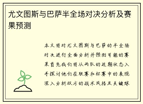 尤文图斯与巴萨半全场对决分析及赛果预测